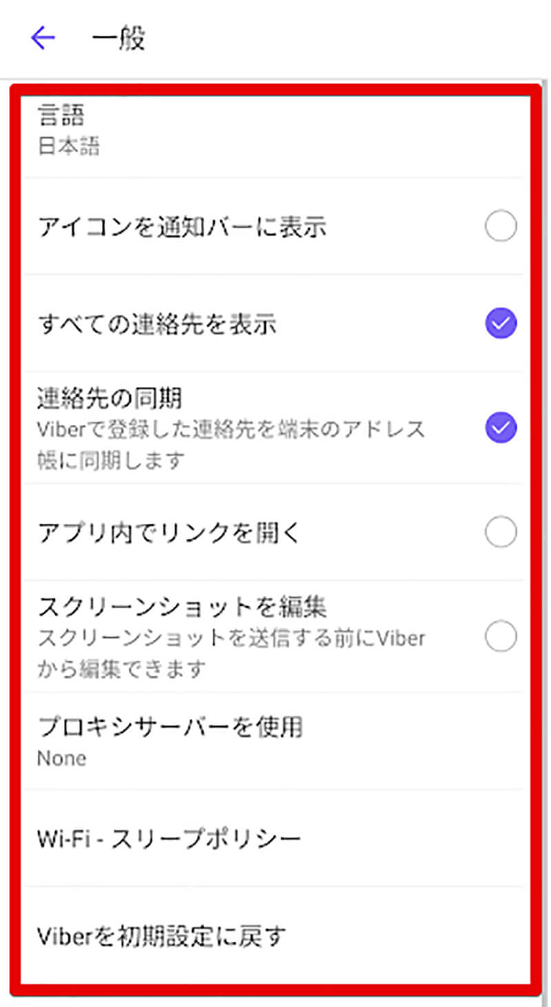 Viberで連絡帳を同期する方法、簡単ステップ 3 photo026 1