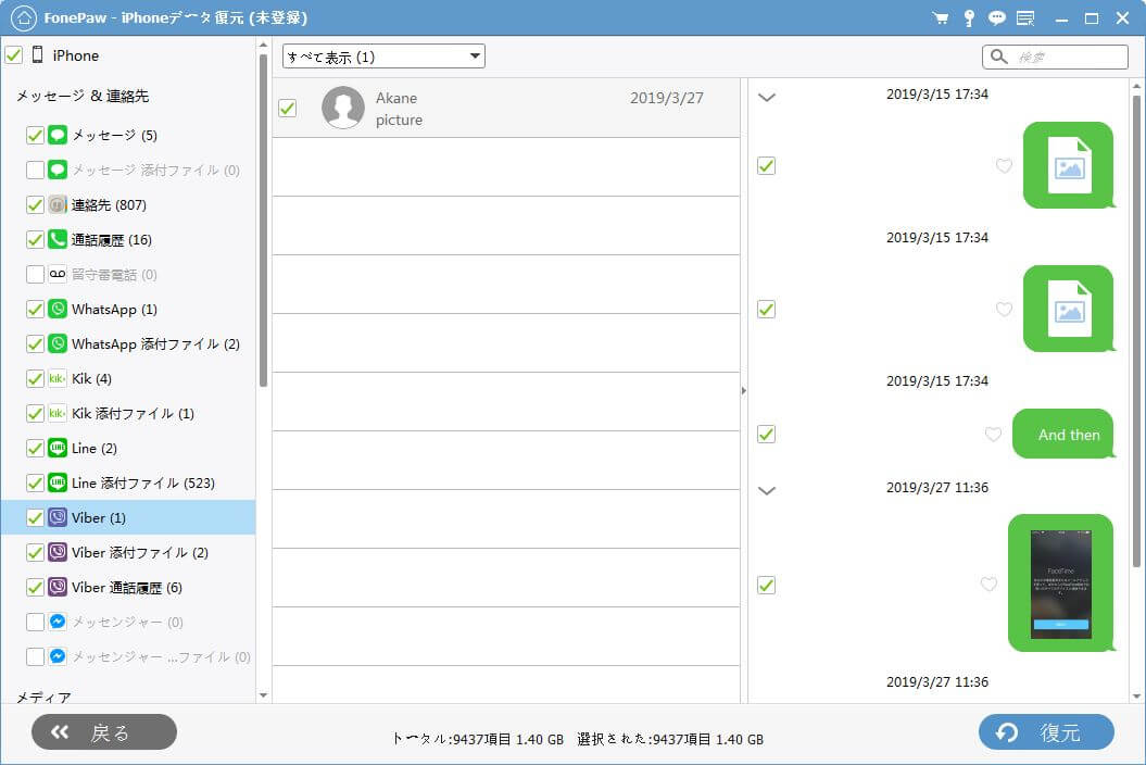 Viberで連絡帳を同期する方法、簡単ステップ 4 preview viber talk history