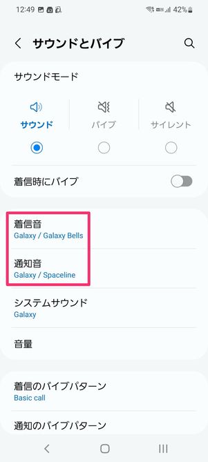 AndroidでLINE通知音を変更!自分好みの音で楽しもう 3 r 2208 android change notification call sound 23