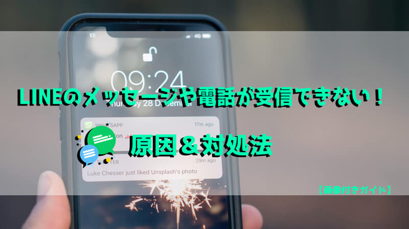solution when canot receive line messages
