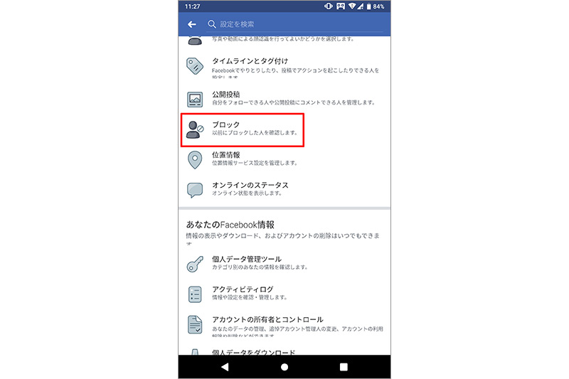 Facebookで友達削除されたらどうなる?確認方法と対処法 4 1172