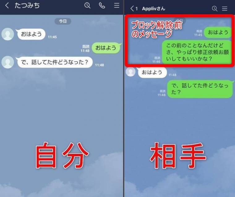 ブロック中でも既読はつく?LINEの仕組みを解説 2 12971026 1600832372 036937100 0 800 671