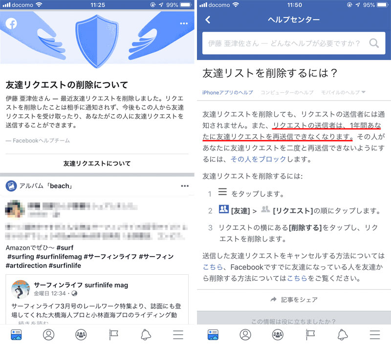 Facebookで友達削除されたらどうなる?確認方法と対処法 3 2019 02 26 4