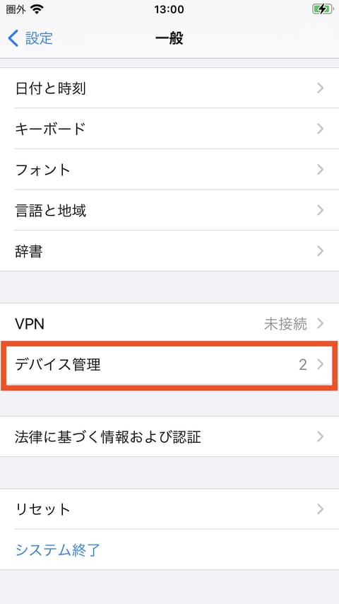 モバイルデバイス管理でiPhoneを安全に!企業・個人向け設定ガイド 3 20210628 settings general2