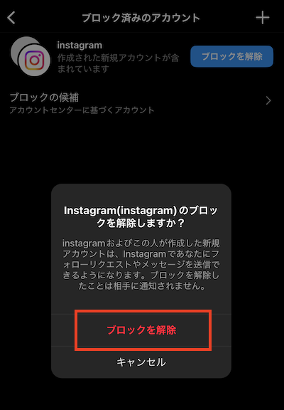 インスタでブロックを解除する方法、手順を解説 5 4e2eba3e 42b0 43b4 b9f3 79b76f003a45