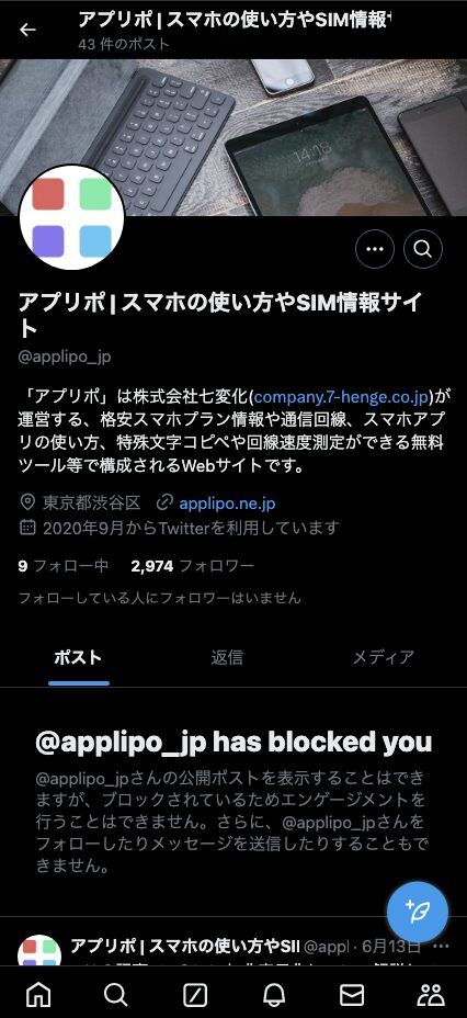 Twitterでブロックされている人を確認する方法、一覧表示は? 5 7af9c60a2c8f7e82ac72b4f404273b86
