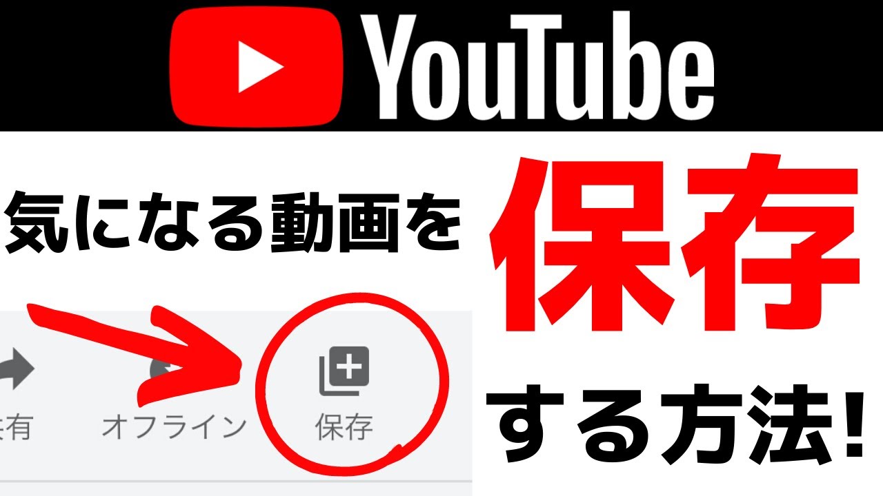 YouTube動画をダウンロードするアプリ!おすすめ&使い方ガイド 2