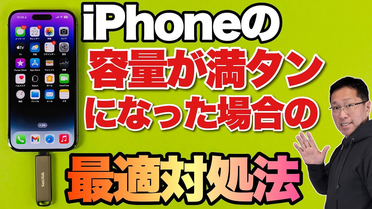 パソコンなしでiPhoneからUSBに写真を移す裏ワザ! 4