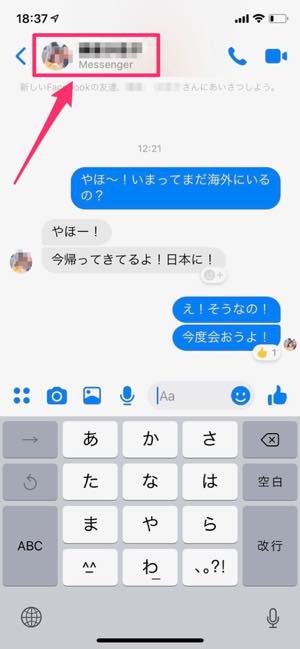 メッセンジャーのチェックマークに隠された意味とは?既読・未読を完全理解! 5 facebook block what happen 023