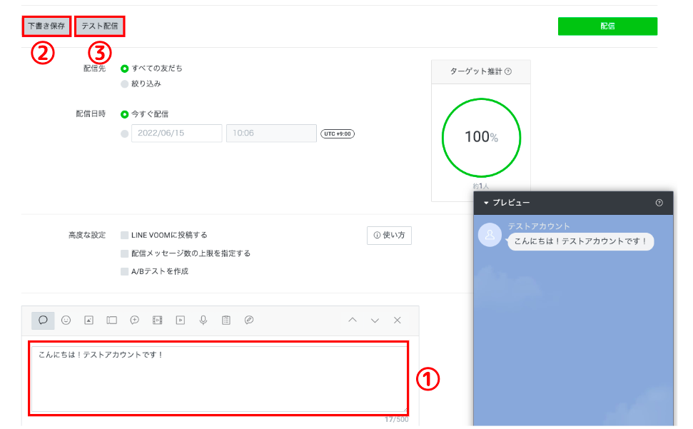 LINE通知をテスト送信!正常に届くか確認する方法 4 haisin1