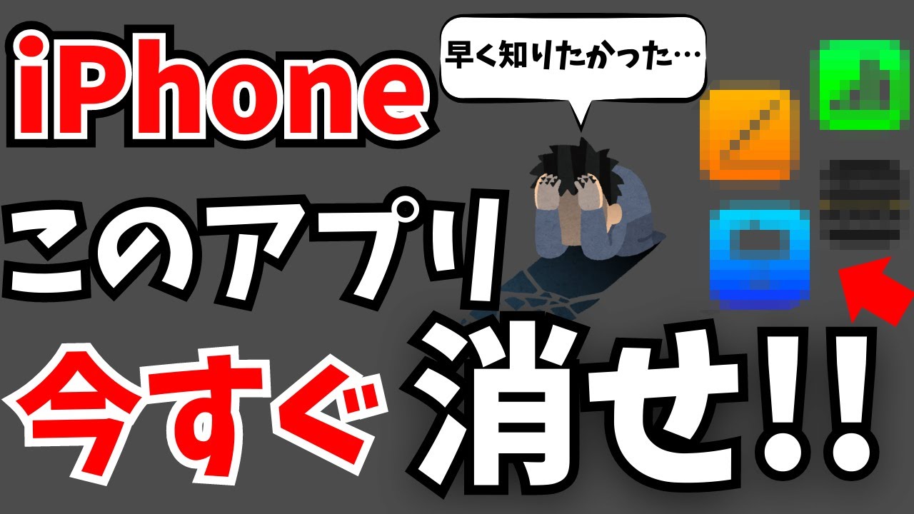 iPhoneに元から入ってるアプリ一覧!不要なアプリを整理しよう 2 hq720