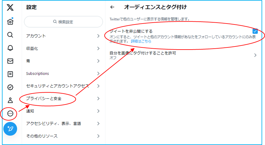 Twitterを非公開にする方法!プライバシーを守る設定術 2