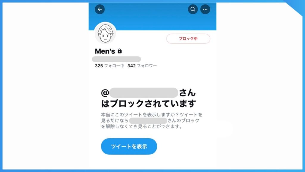 Twitterでブロックされている人を確認する方法、一覧表示は? 3 image3