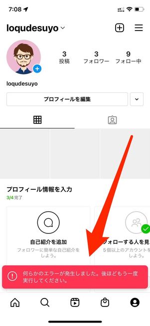 インスタが使えない!障害?バグ?原因と対処法を解説 4 instagram error 202109 001