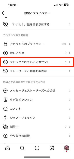 インスタでブロックを解除する方法、手順を解説 2 r instagram unblock 2023 02