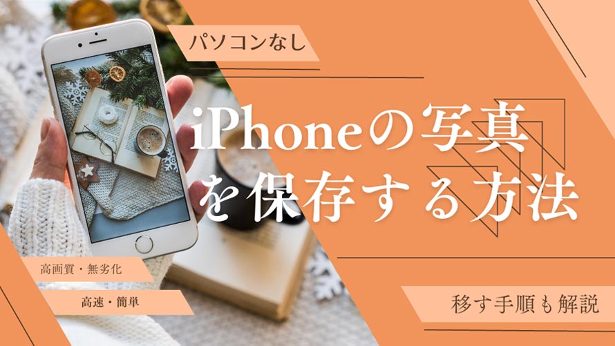 パソコンなしでiPhoneからUSBに写真を移す裏ワザ! 5 save iphone photo without pc