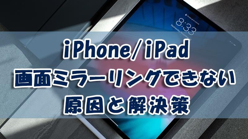 solution when canot mirror iphone ipad screen