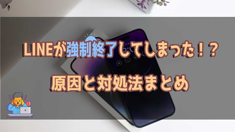 solution when line falls without permission