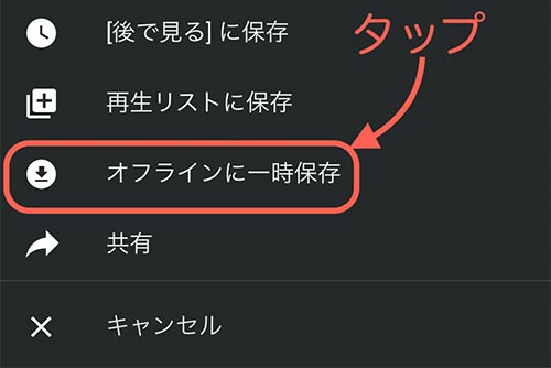 YouTube動画をダウンロードするアプリ!おすすめ&使い方ガイド 4 youtube move 7