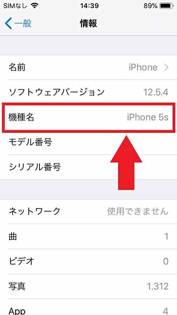 iPhoneの機種を調べる方法!簡単ステップで確認 2 5a4f24c2526c7ab7876aadc249a47829 1