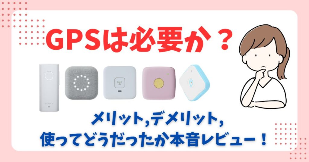 E38090E9818EE4BF9DE8ADB7EFBC9FE38091E5AD90E4BE9BE794A8GPSE381AFE5BF85E8A681E3818BEFBC81E383A1E383AAE38383E38388E38387E383A1E383AAE38383E38388E38284E5AE9FE99A9BE4BDBFE381A3E381A6E381BFE381A6E58886E3818BE381A3E3819FE38193E381A8E38282EFBC81 10