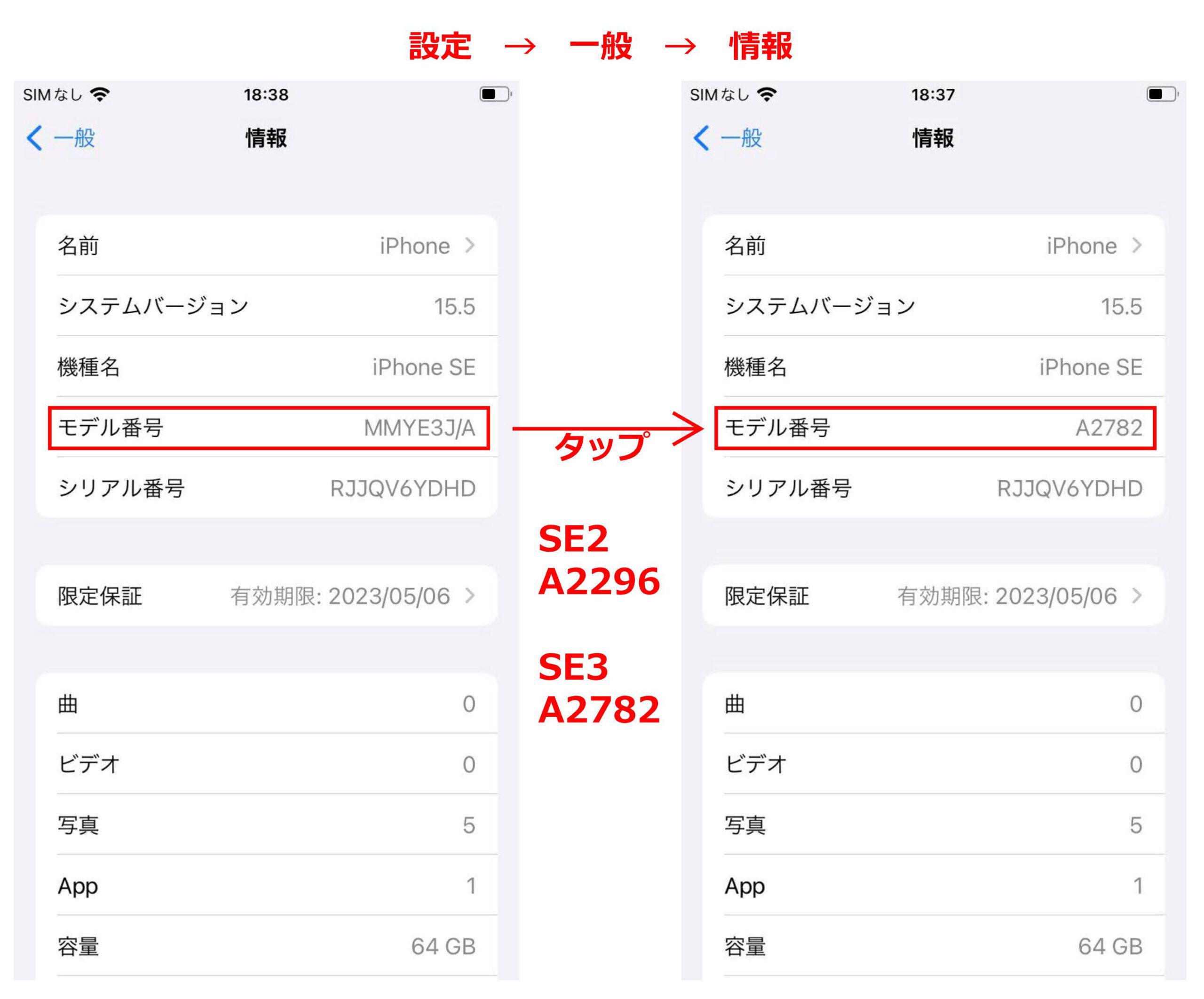 iPhoneの機種を調べる方法!簡単ステップで確認 4 LL 2 1 scaled