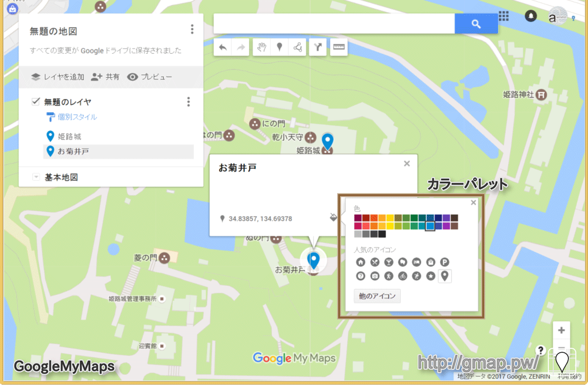 Google Mapを劇的カスタマイズ!使いこなす裏技テクニック 5 change marker style 03