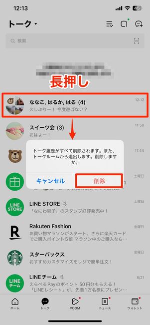 r line talk delete 2023 11