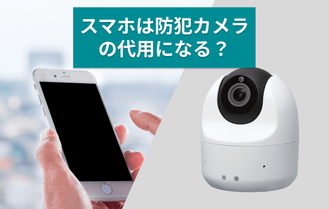 Androidを監視カメラにするアプリ、おすすめと設定方法 4 smartphone as a camera thumnail