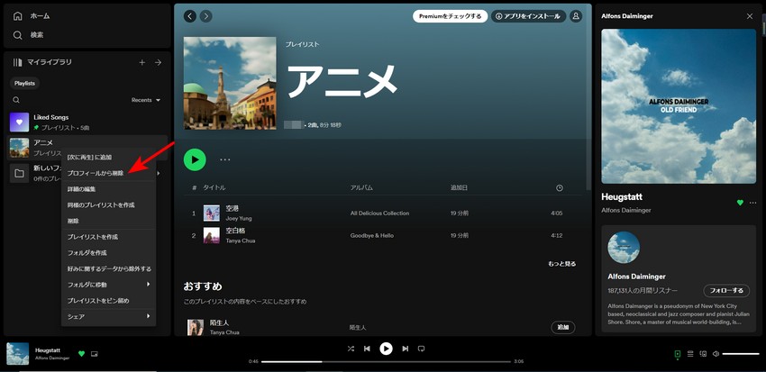 Spotifyユーザー名の変更方法と注意点! 3 spotify my list
