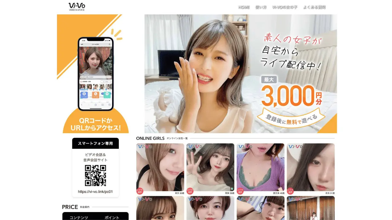 ビデオ通話でアダルト利用?危険性と対策を徹底解説 3 vivo.jpg