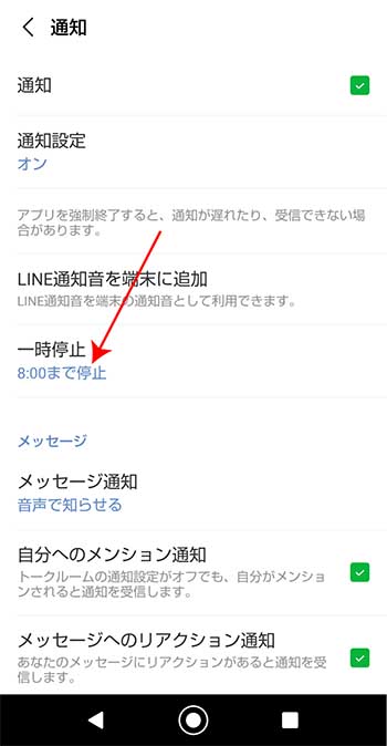 LINEの通知音が鳴らない!iPhoneで確認すべき設定 2 11 2