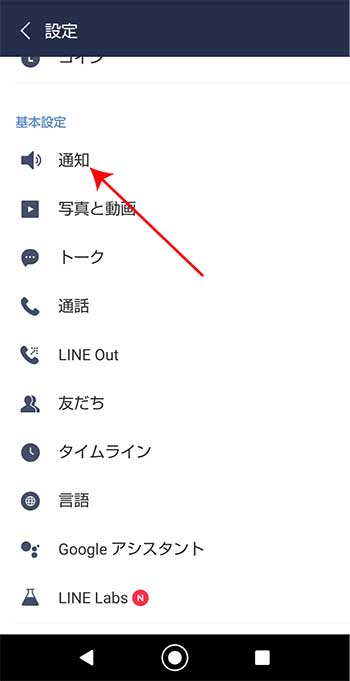 LINEの通知音が鳴らない!iPhoneで確認すべき設定 4 2 8