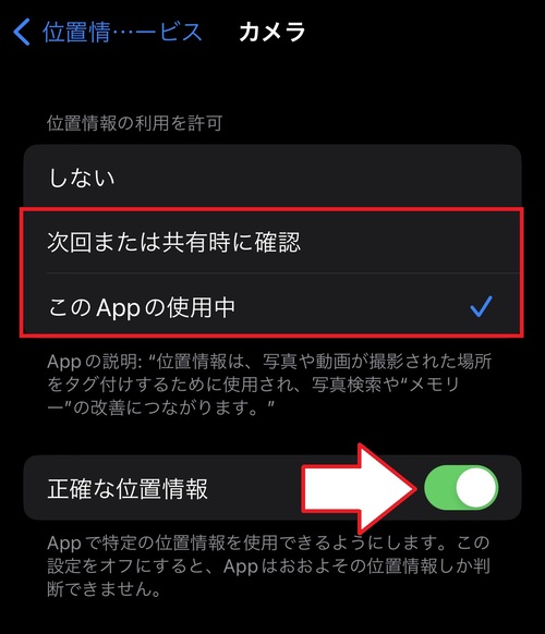 GPSで親バレ対策!位置情報のプライバシーを守る方法 3 iPhone GPS setting01 2