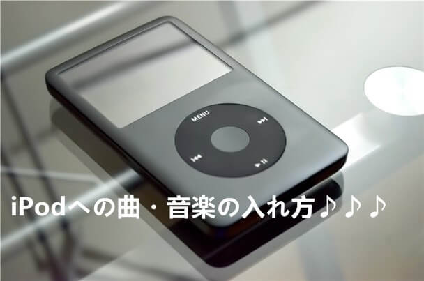 iPodへ曲を入れる方法、簡単ステップガイド 2 transfer music to ipod